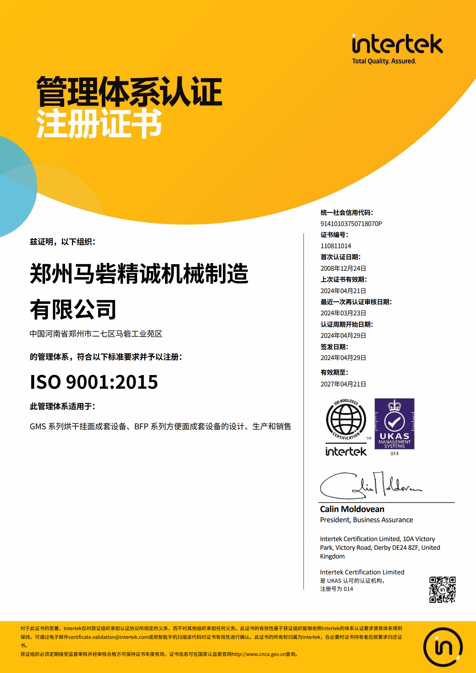 ISO9001：2015国际质量管理体系认证